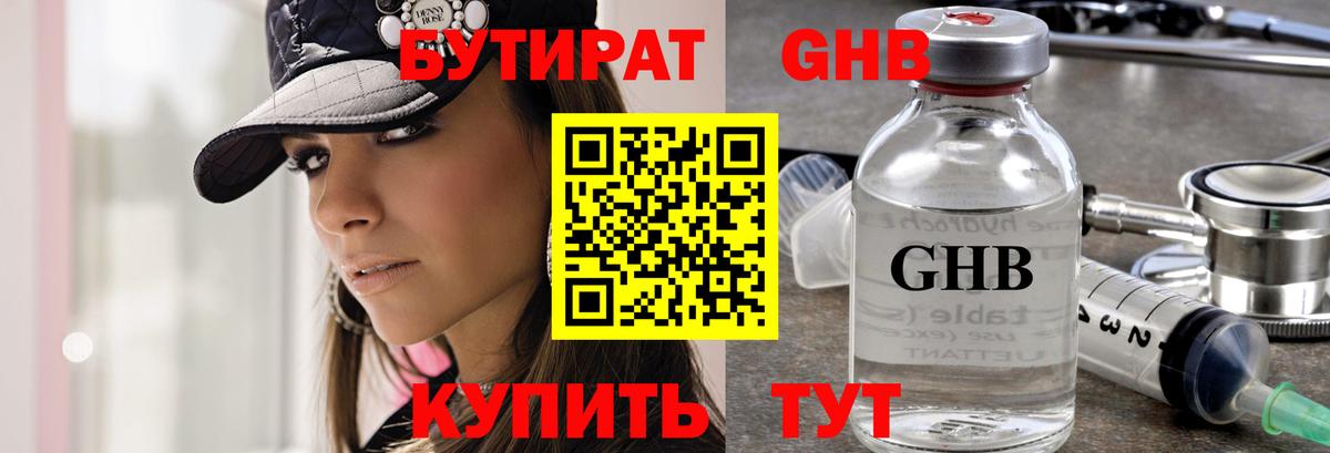 БУТИРАТ вода Среднеуральск