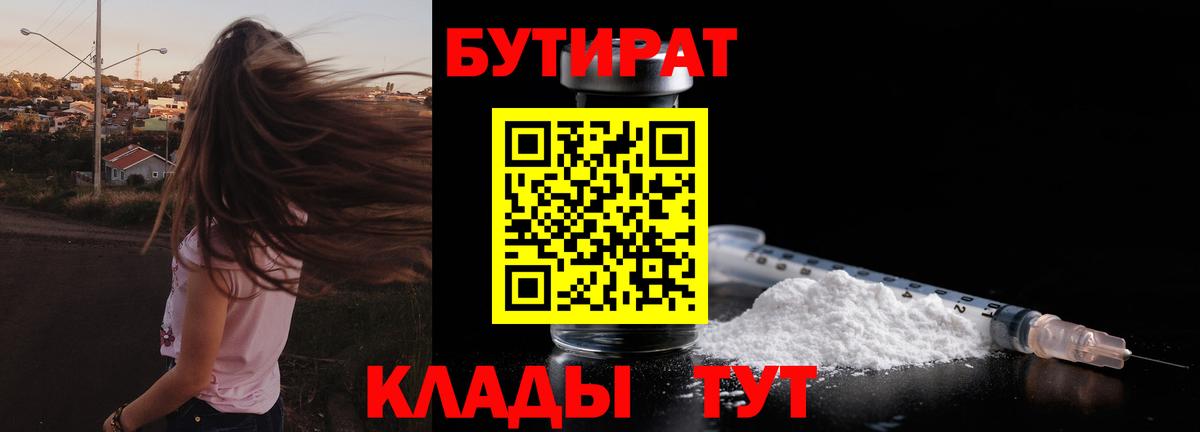 Среднеуральск  БУТИРАТ вода  Вход с VPN 