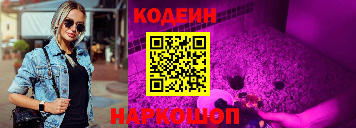 Кодеин напиток Lean (лин)  наркота  Среднеуральск  Вход с VPN 